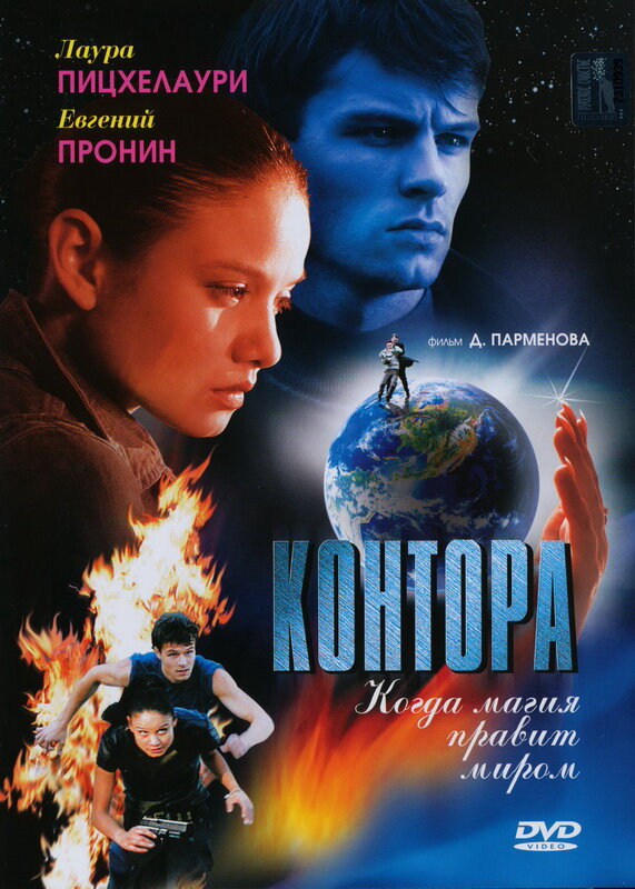 Контора постер - смотреть онлайн
